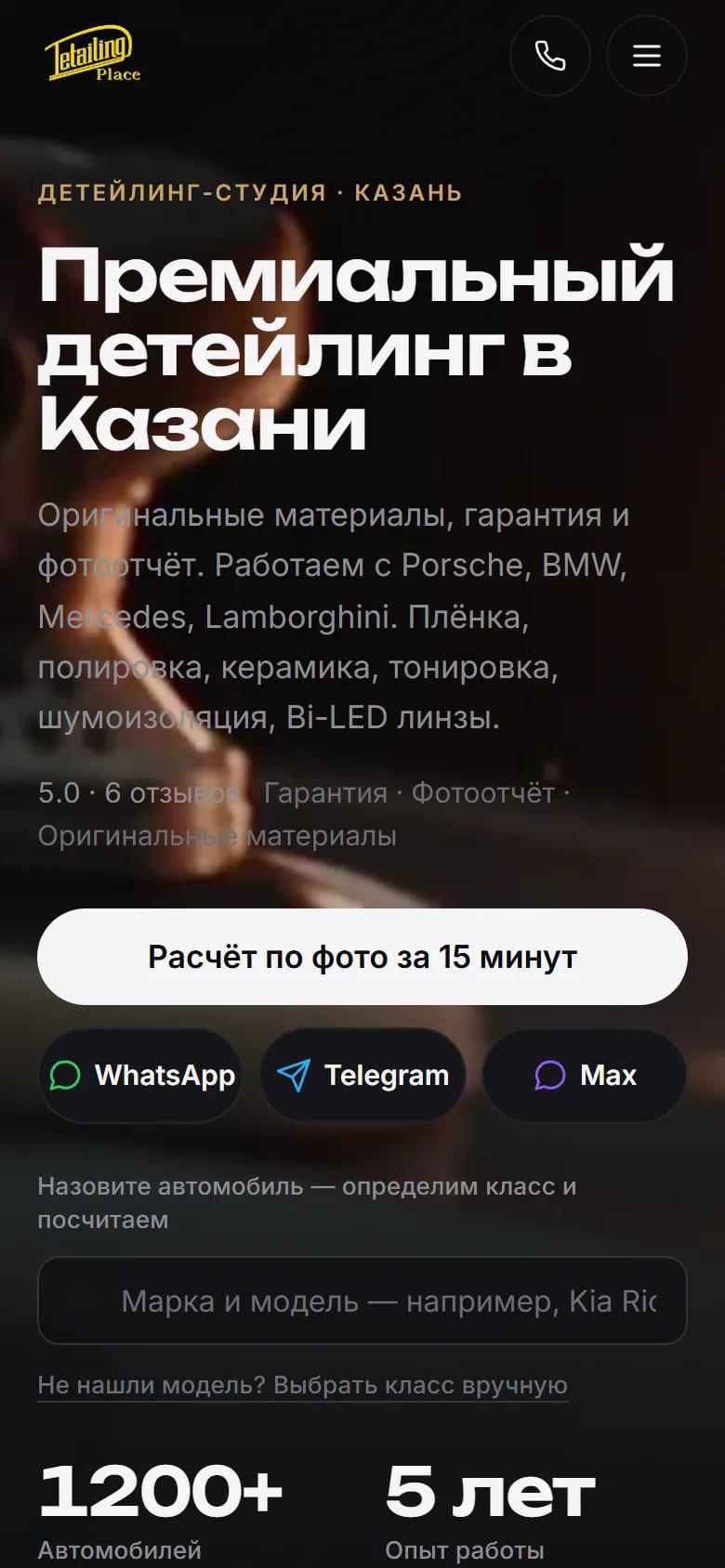 Detailing Place на телефоне