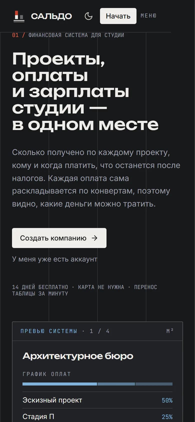 Сальдо на телефоне